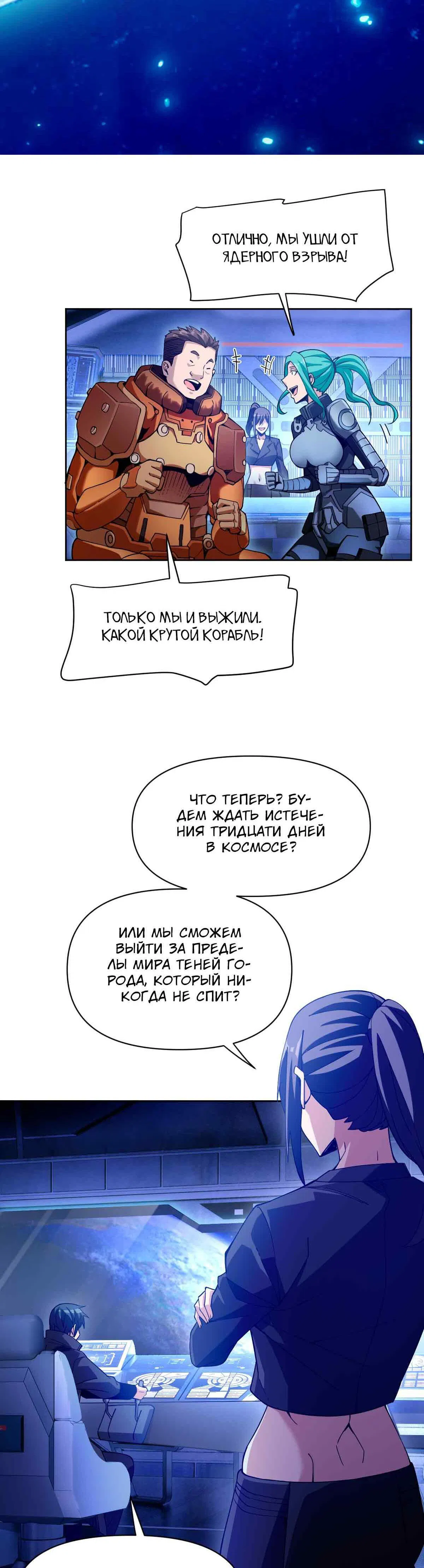 Манга Я застрял в этом мире на три тысячи лет - Глава 64 Страница 10