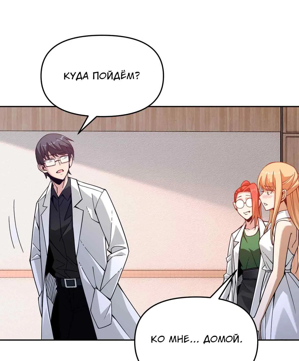 Манга Я застрял в этом мире на три тысячи лет - Глава 64 Страница 38