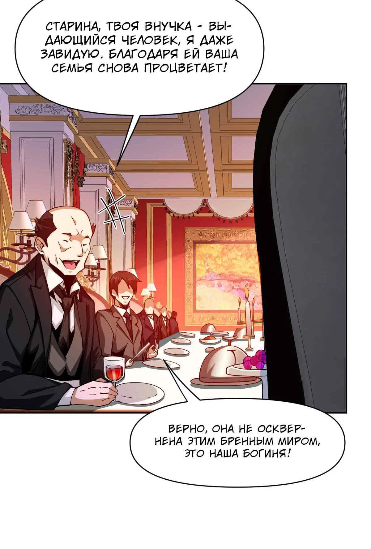 Манга Я застрял в этом мире на три тысячи лет - Глава 64 Страница 45