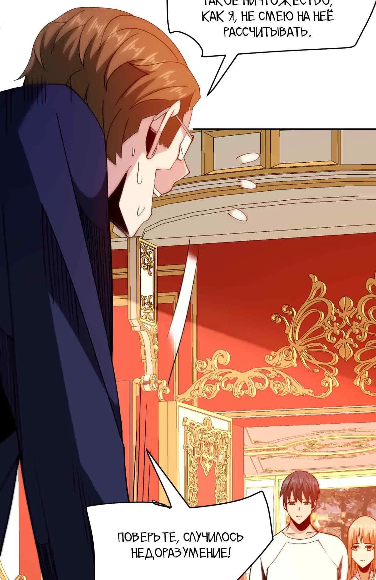 Манга Я застрял в этом мире на три тысячи лет - Глава 64 Страница 65