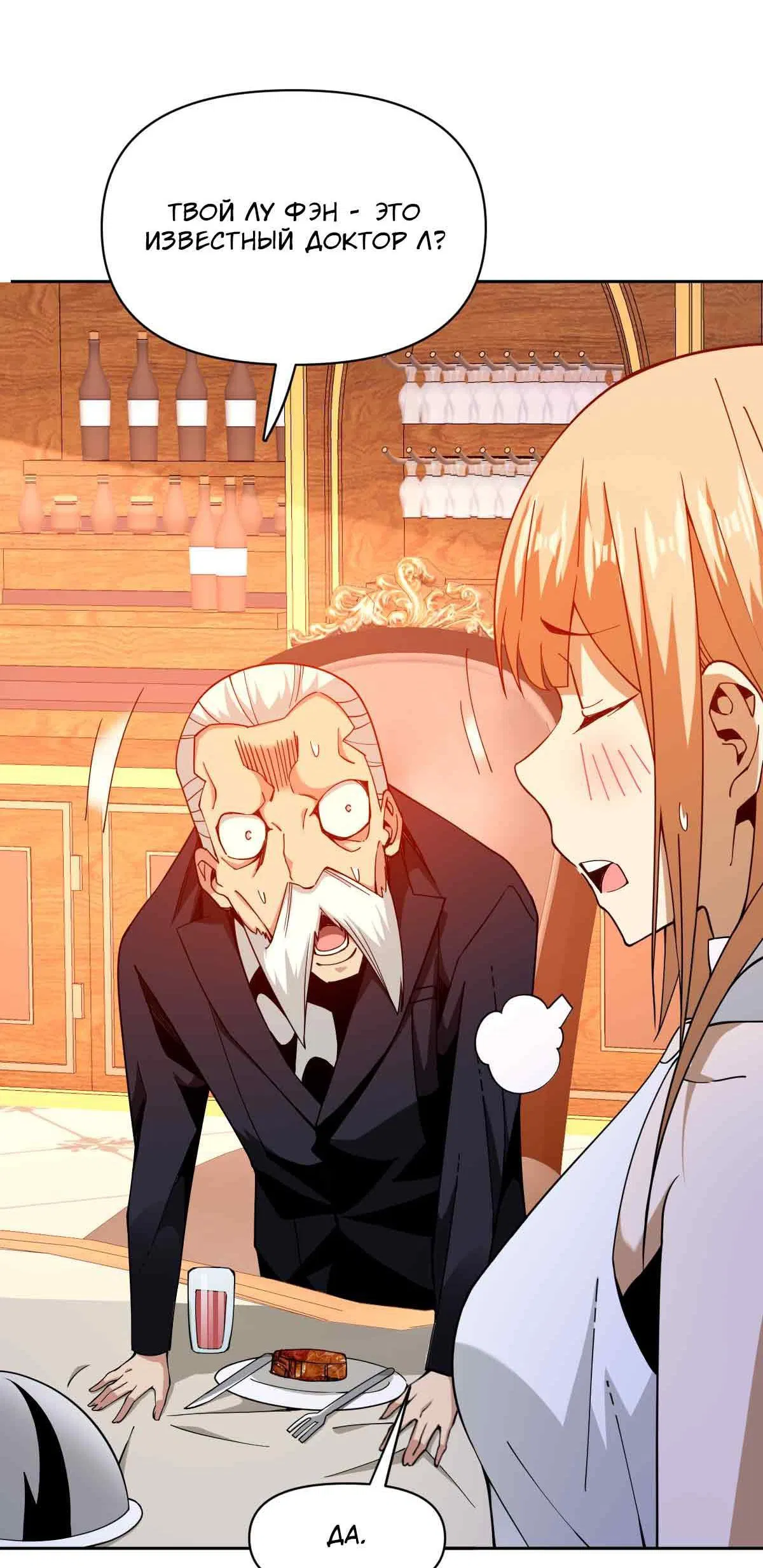 Манга Я застрял в этом мире на три тысячи лет - Глава 64 Страница 67