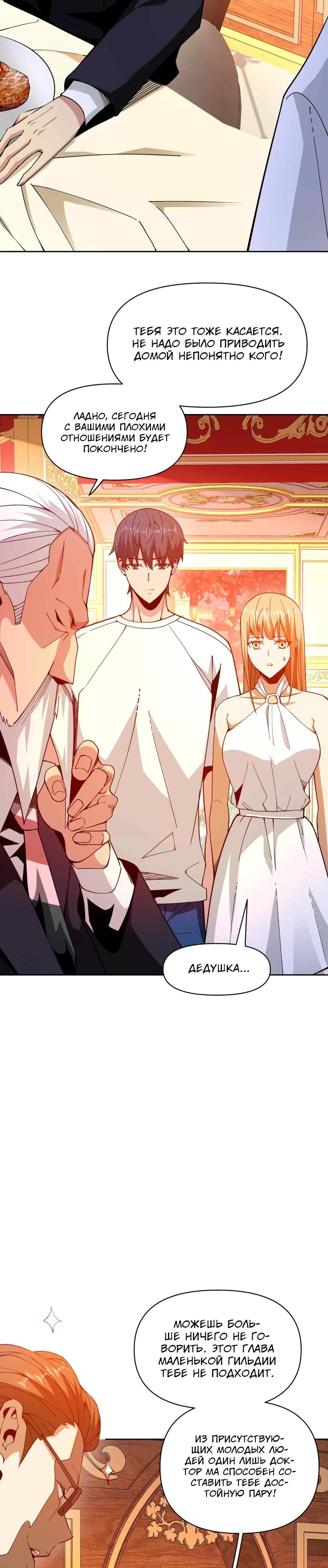 Манга Я застрял в этом мире на три тысячи лет - Глава 64 Страница 56