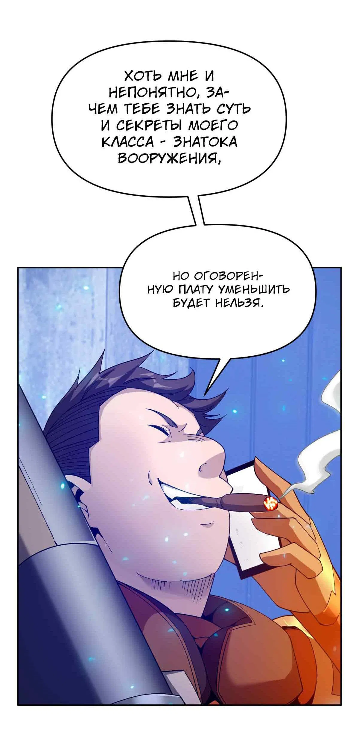 Манга Я застрял в этом мире на три тысячи лет - Глава 63 Страница 5