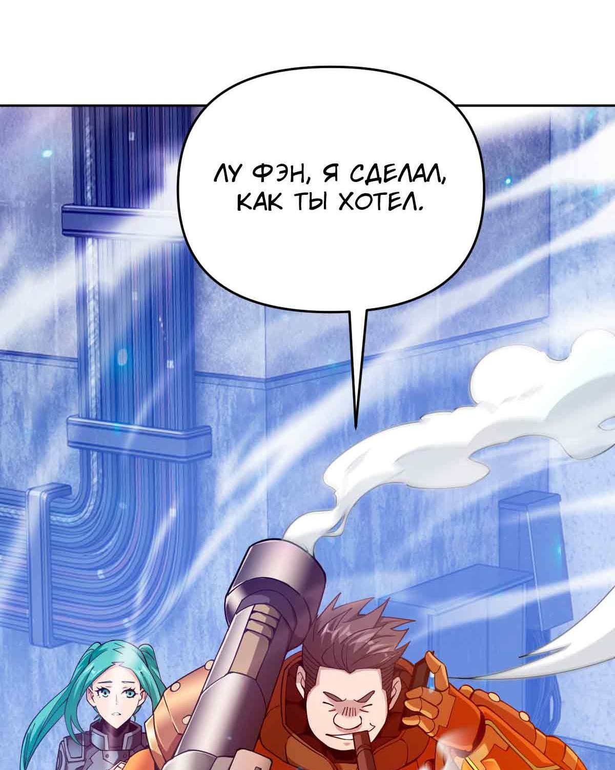 Манга Я застрял в этом мире на три тысячи лет - Глава 63 Страница 3