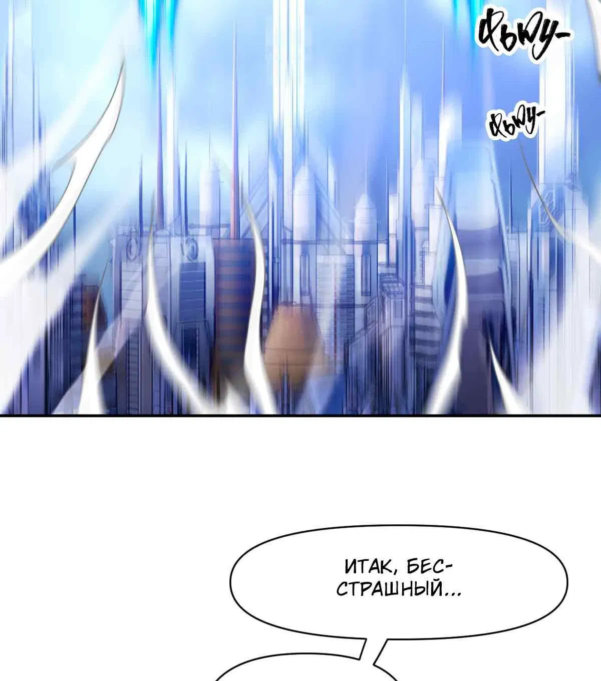 Манга Я застрял в этом мире на три тысячи лет - Глава 63 Страница 19