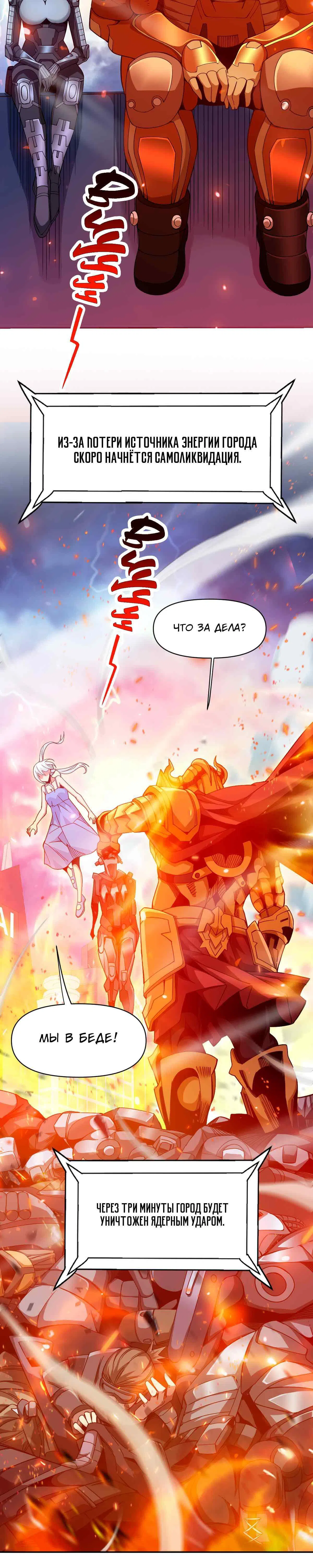 Манга Я застрял в этом мире на три тысячи лет - Глава 63 Страница 9