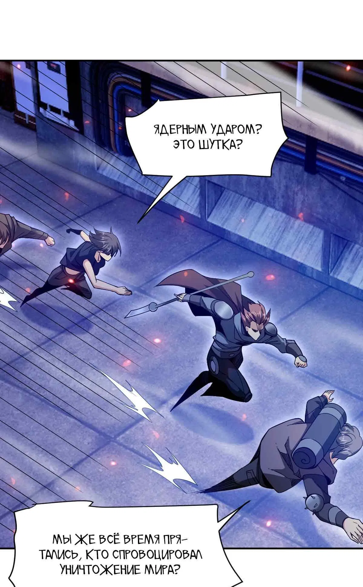 Манга Я застрял в этом мире на три тысячи лет - Глава 63 Страница 10