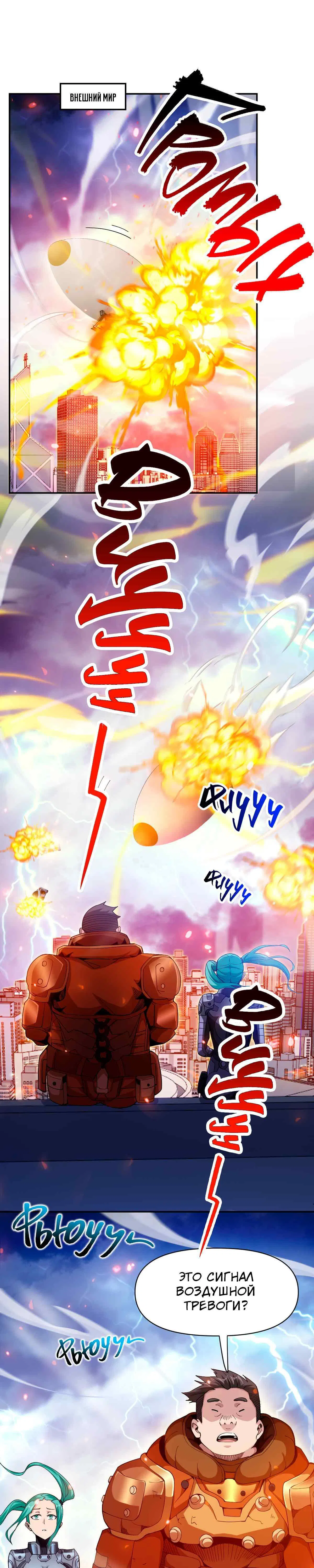 Манга Я застрял в этом мире на три тысячи лет - Глава 63 Страница 8