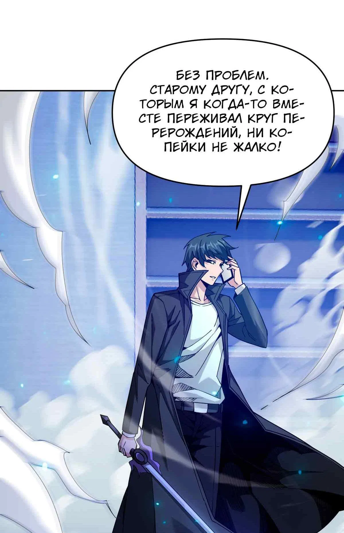 Манга Я застрял в этом мире на три тысячи лет - Глава 63 Страница 6