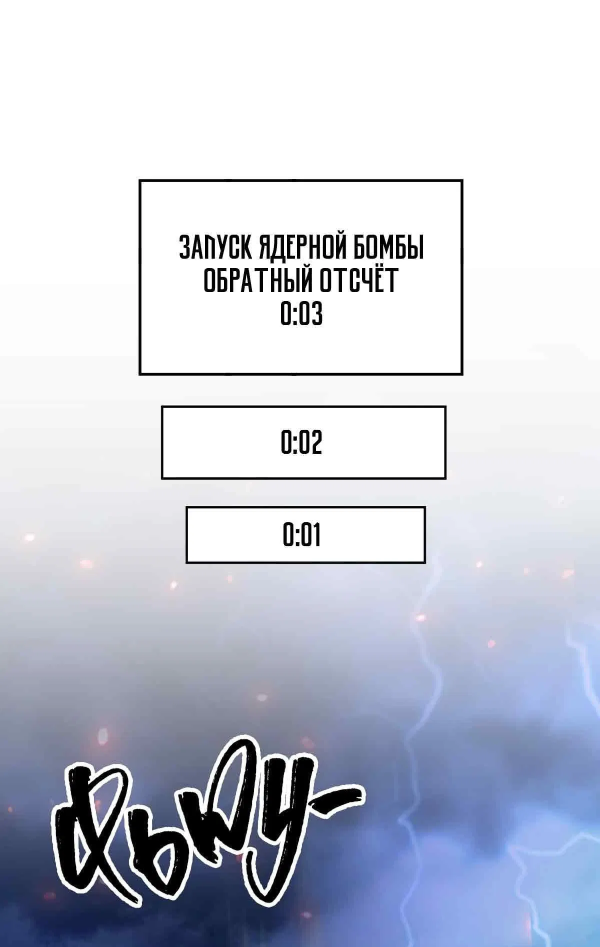 Манга Я застрял в этом мире на три тысячи лет - Глава 63 Страница 61
