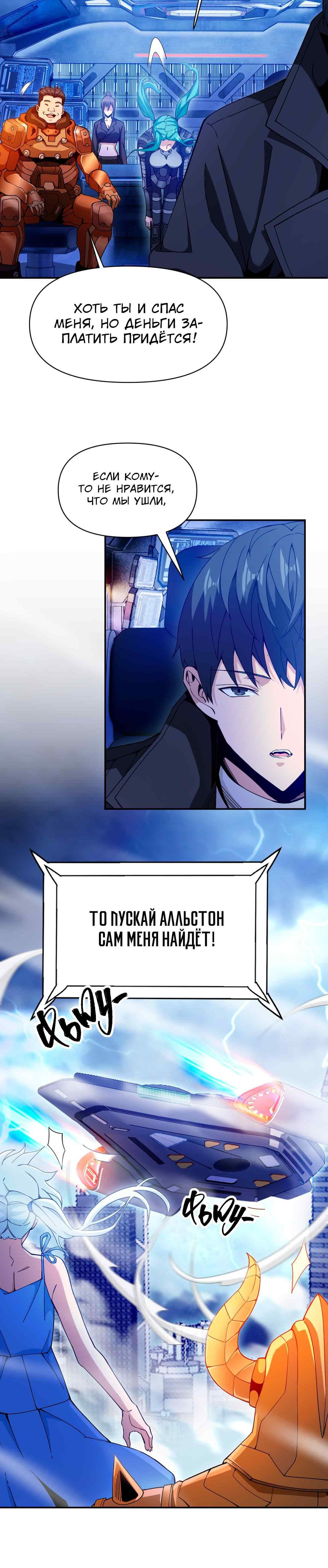 Манга Я застрял в этом мире на три тысячи лет - Глава 63 Страница 53