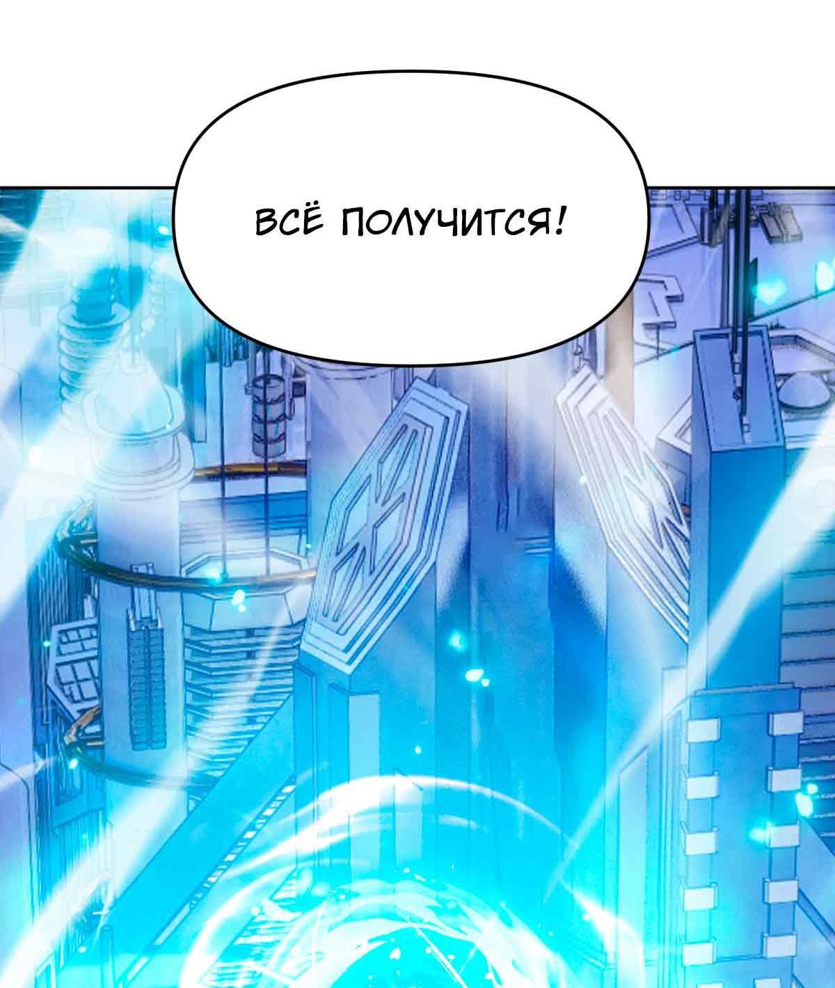 Манга Я застрял в этом мире на три тысячи лет - Глава 62 Страница 67