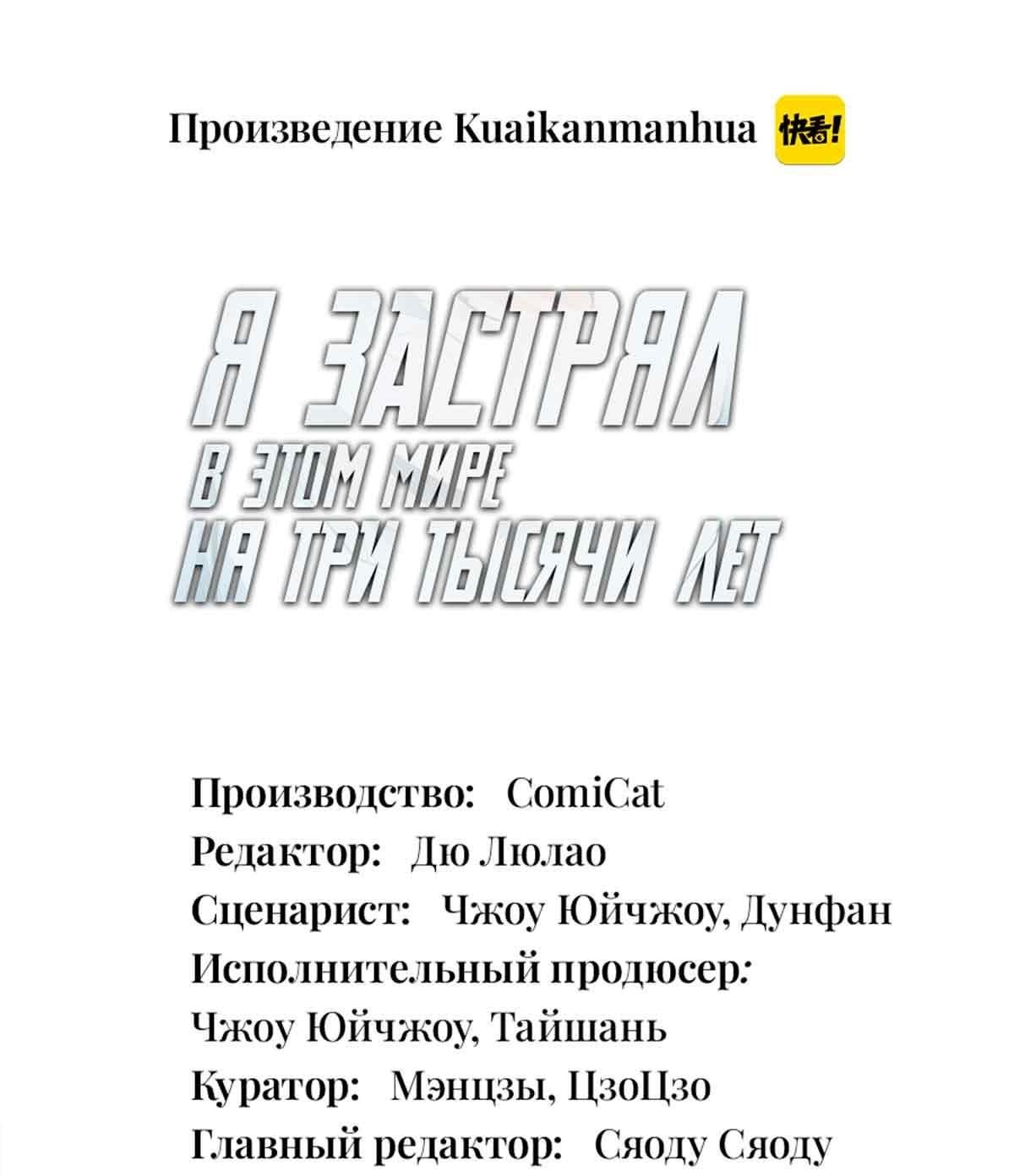 Манга Я застрял в этом мире на три тысячи лет - Глава 62 Страница 1
