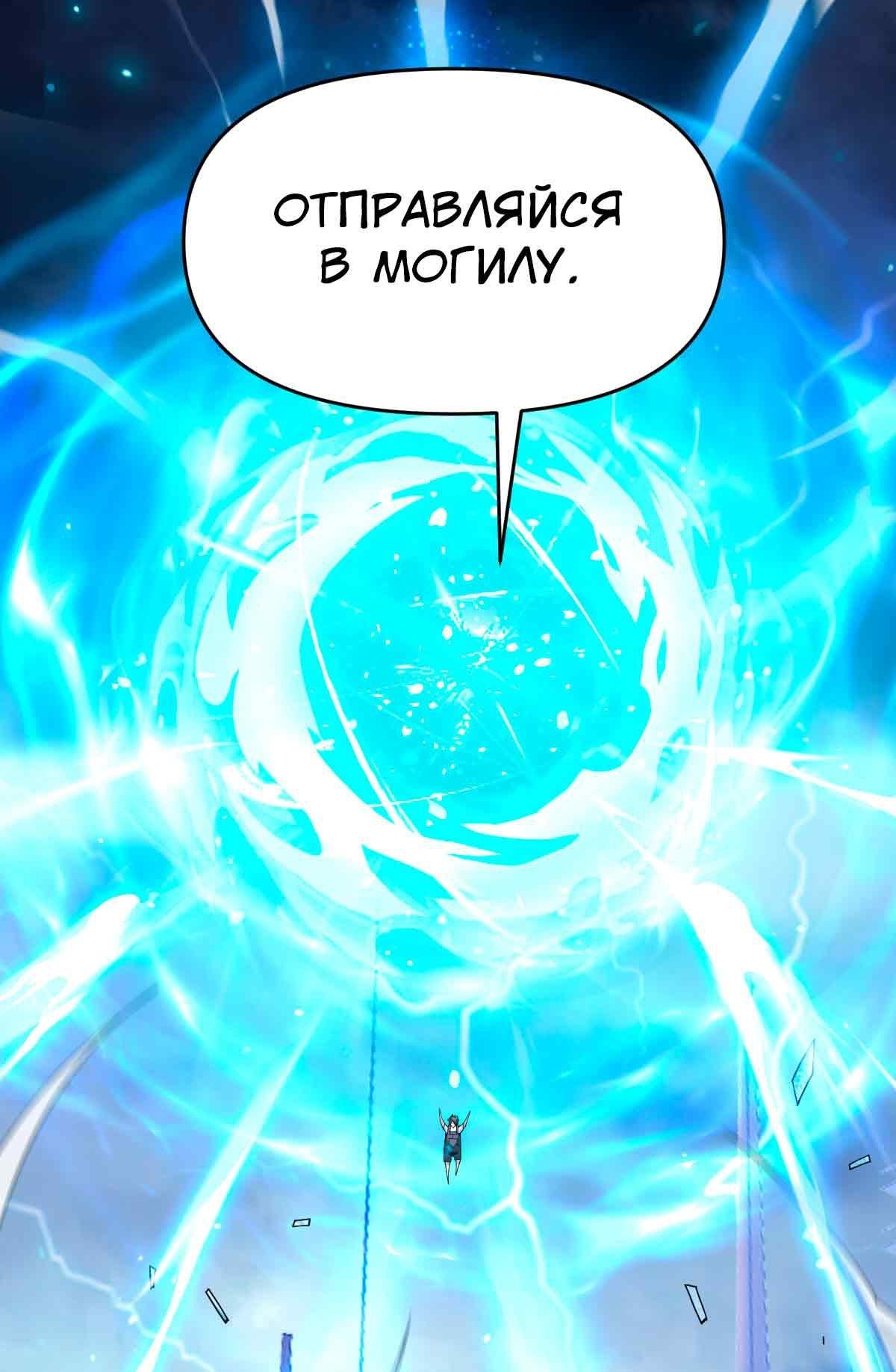 Манга Я застрял в этом мире на три тысячи лет - Глава 62 Страница 56