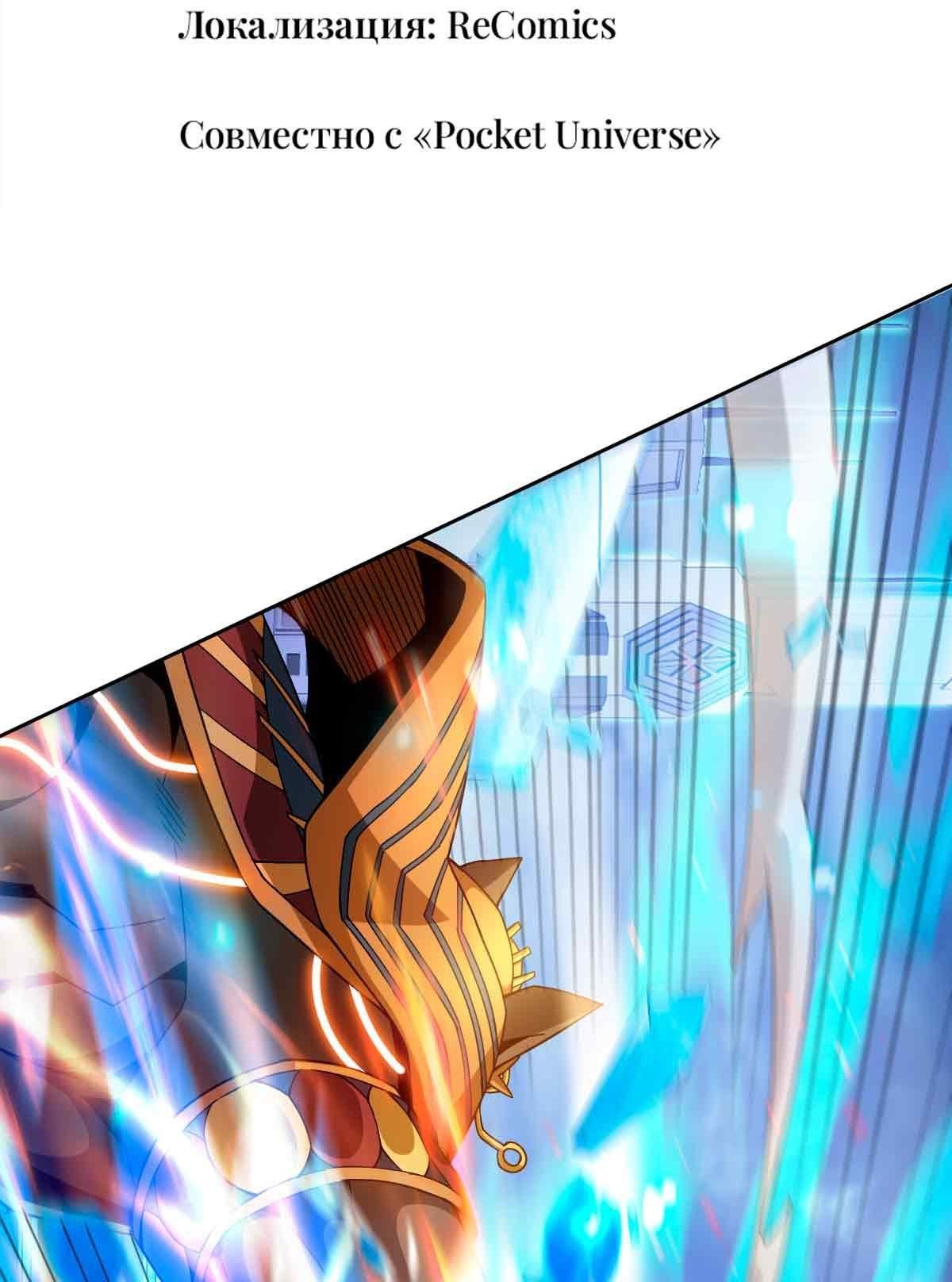 Манга Я застрял в этом мире на три тысячи лет - Глава 62 Страница 2