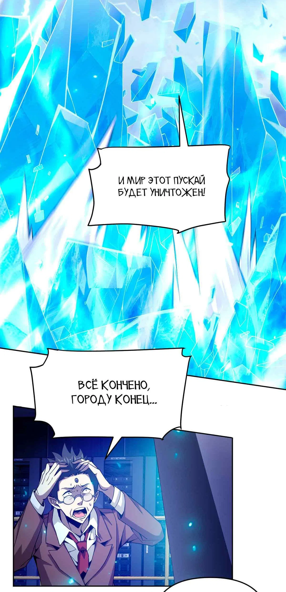 Манга Я застрял в этом мире на три тысячи лет - Глава 62 Страница 58