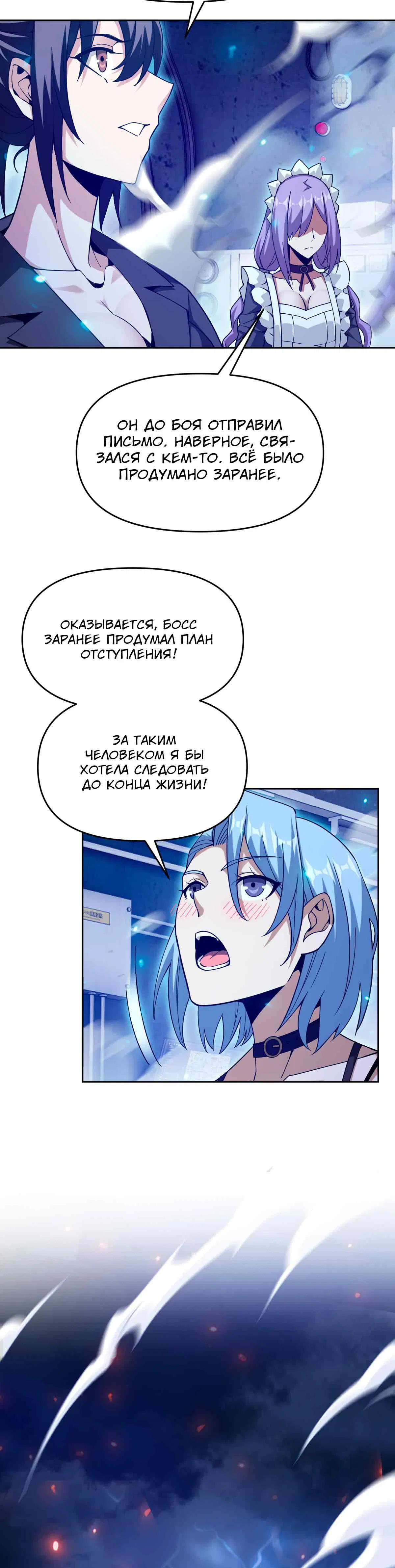 Манга Я застрял в этом мире на три тысячи лет - Глава 62 Страница 85