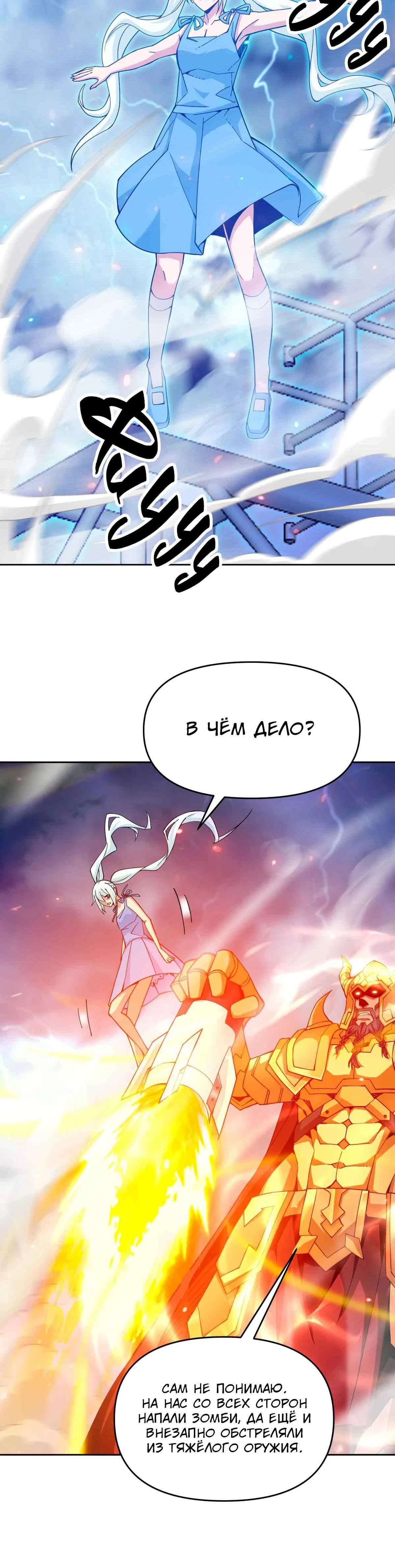 Манга Я застрял в этом мире на три тысячи лет - Глава 62 Страница 87