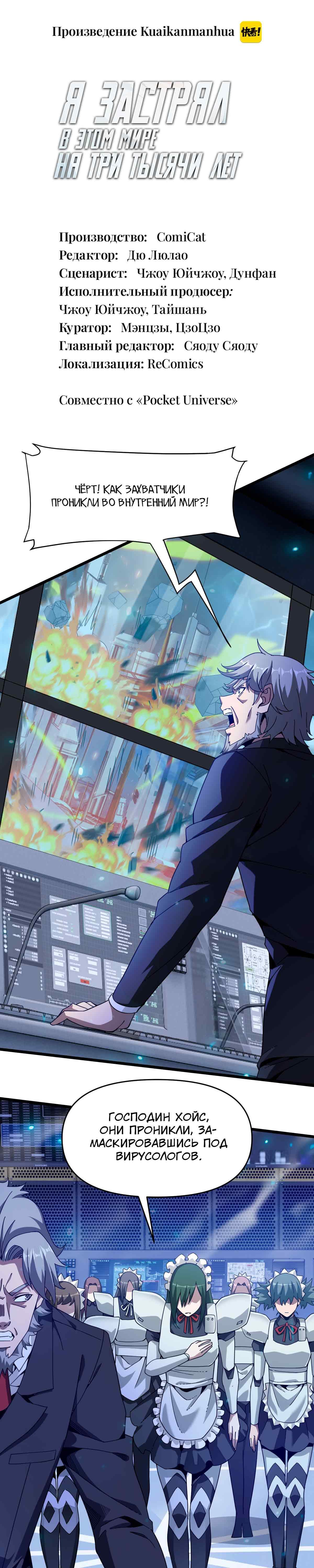 Манга Я застрял в этом мире на три тысячи лет - Глава 61 Страница 1