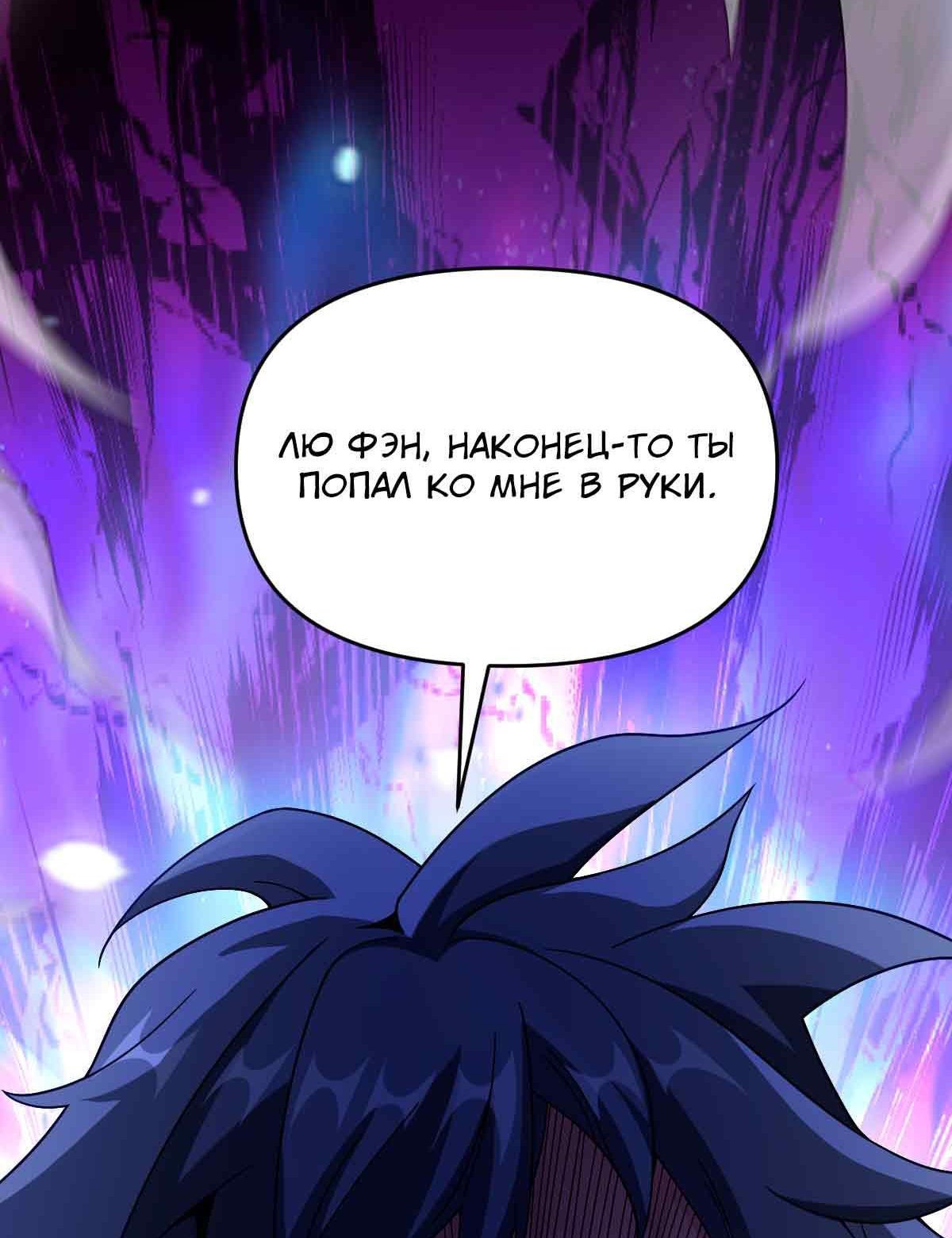 Манга Я застрял в этом мире на три тысячи лет - Глава 61 Страница 69