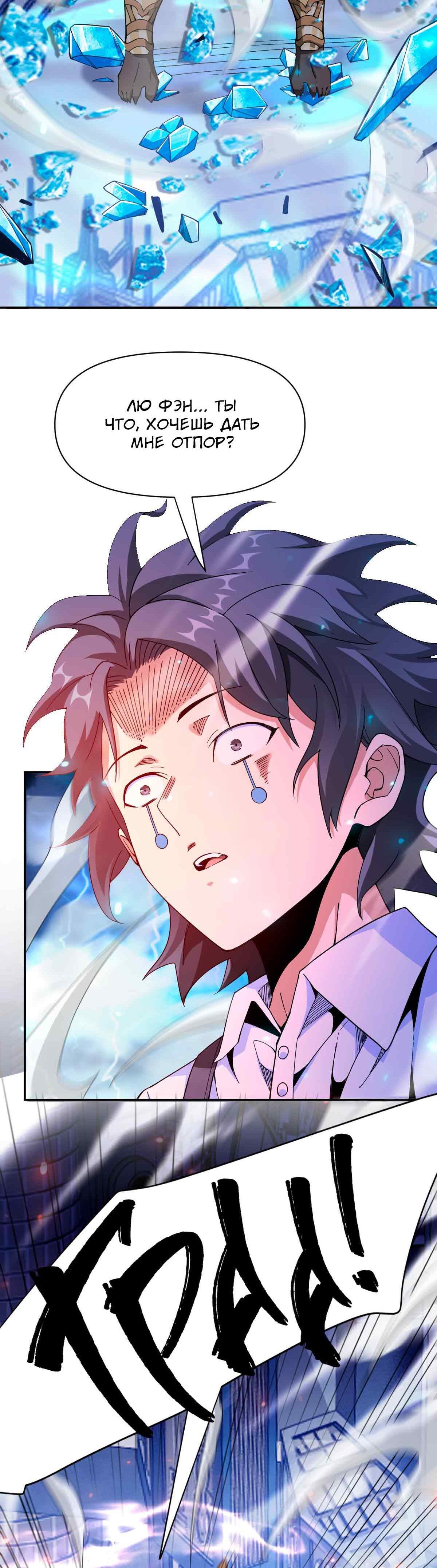 Манга Я застрял в этом мире на три тысячи лет - Глава 61 Страница 76