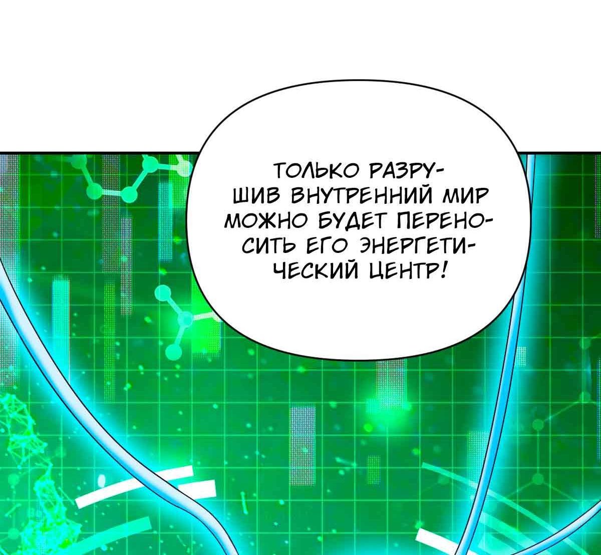 Манга Я застрял в этом мире на три тысячи лет - Глава 61 Страница 31