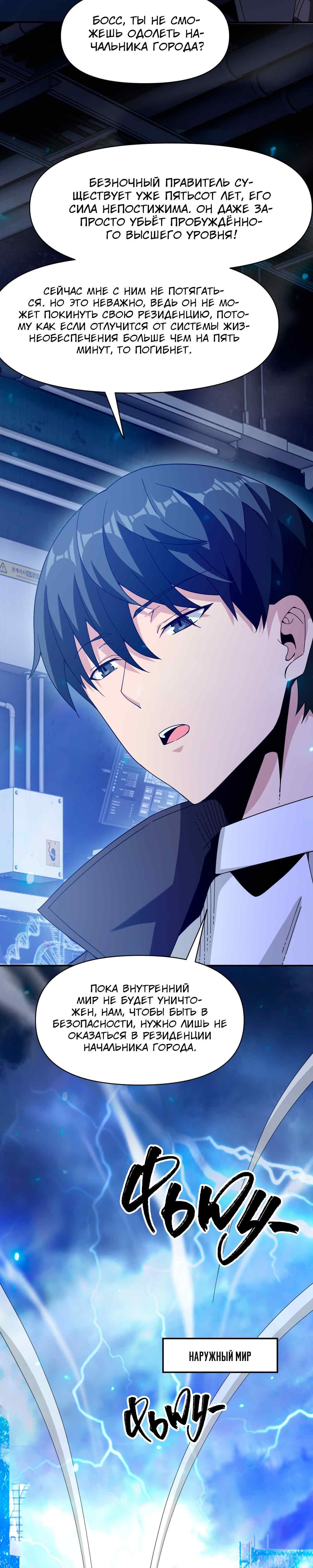 Манга Я застрял в этом мире на три тысячи лет - Глава 61 Страница 33