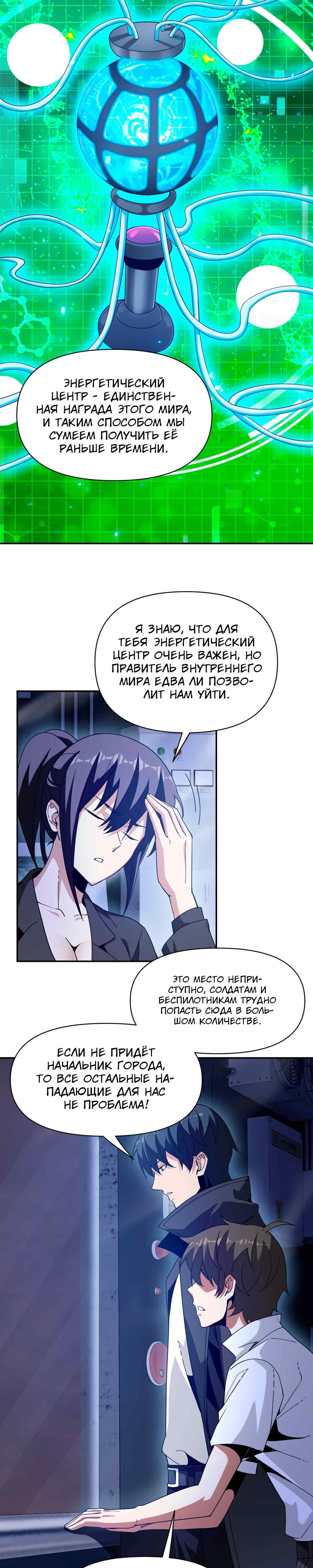 Манга Я застрял в этом мире на три тысячи лет - Глава 61 Страница 32