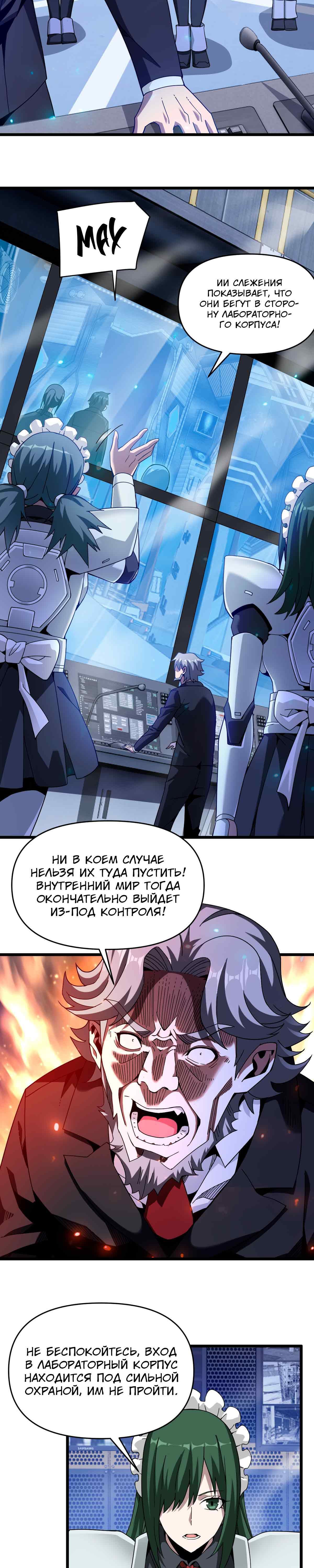 Манга Я застрял в этом мире на три тысячи лет - Глава 61 Страница 2