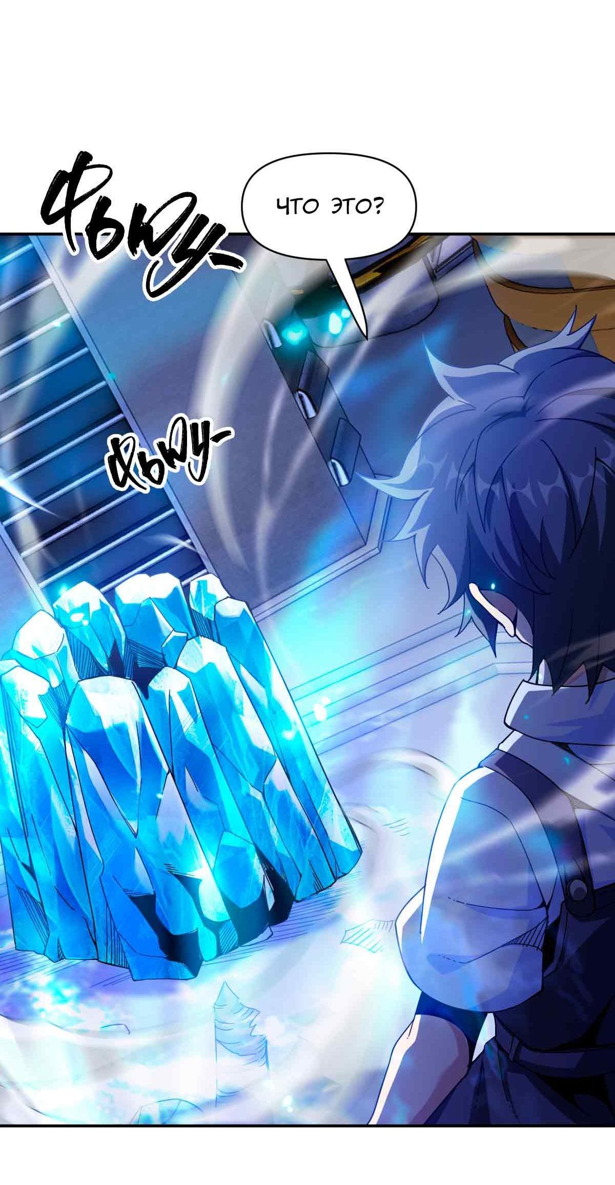 Манга Я застрял в этом мире на три тысячи лет - Глава 61 Страница 72