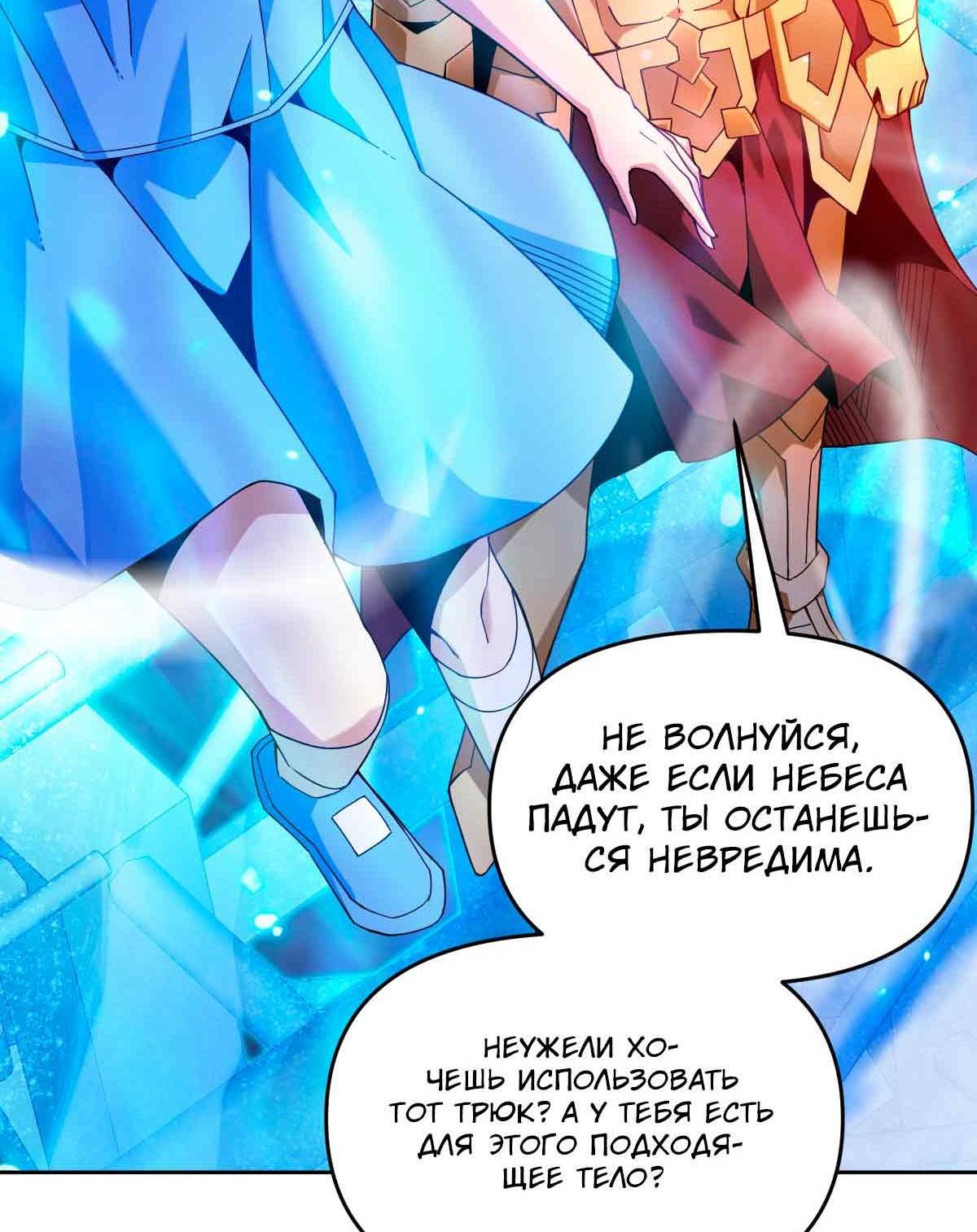 Манга Я застрял в этом мире на три тысячи лет - Глава 61 Страница 39