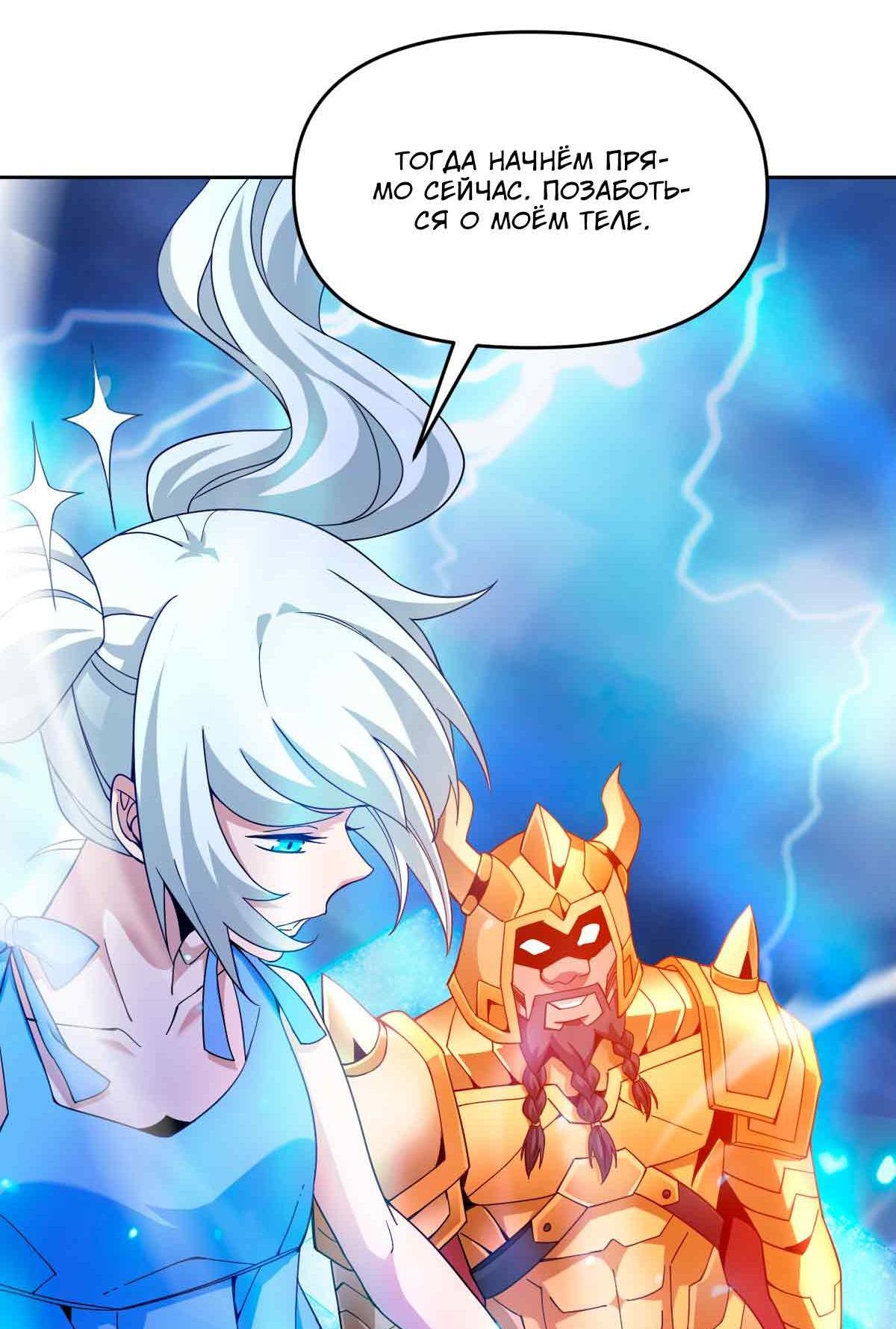 Манга Я застрял в этом мире на три тысячи лет - Глава 61 Страница 38