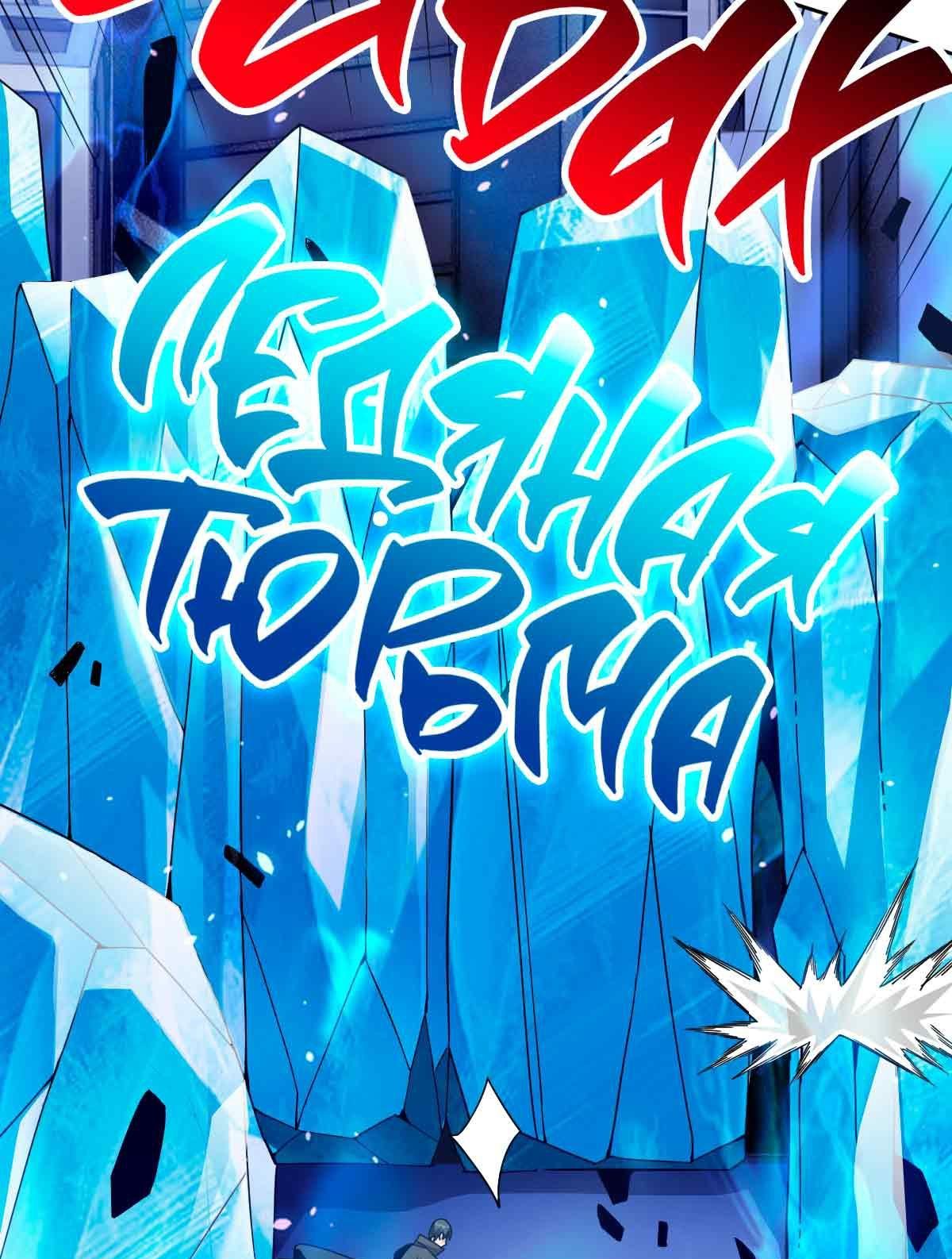 Манга Я застрял в этом мире на три тысячи лет - Глава 61 Страница 67