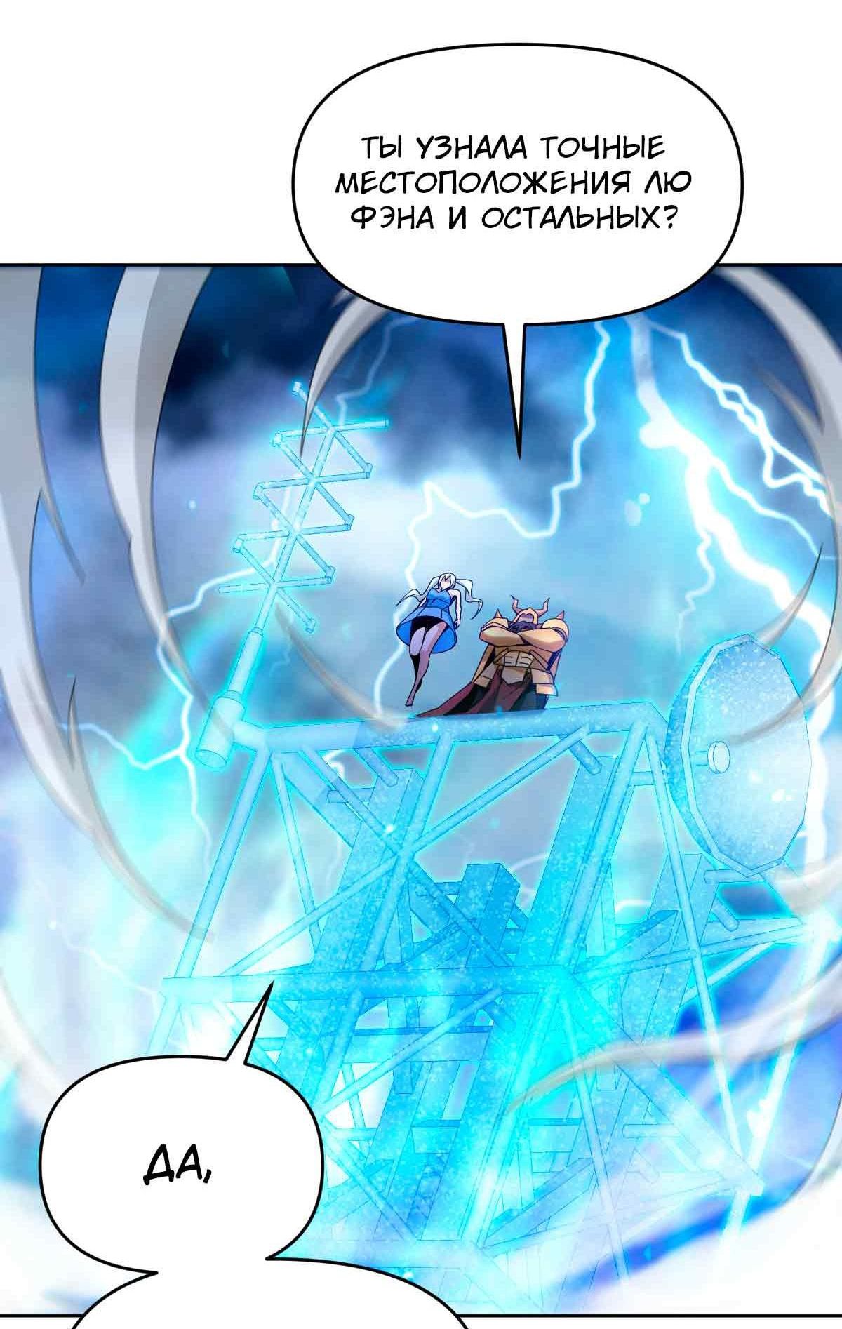 Манга Я застрял в этом мире на три тысячи лет - Глава 61 Страница 36