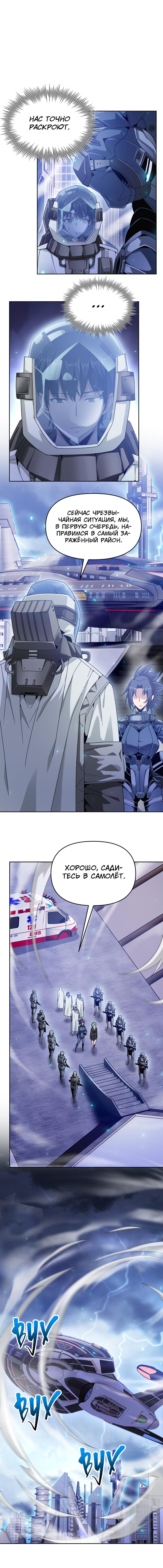 Манга Я застрял в этом мире на три тысячи лет - Глава 60 Страница 5