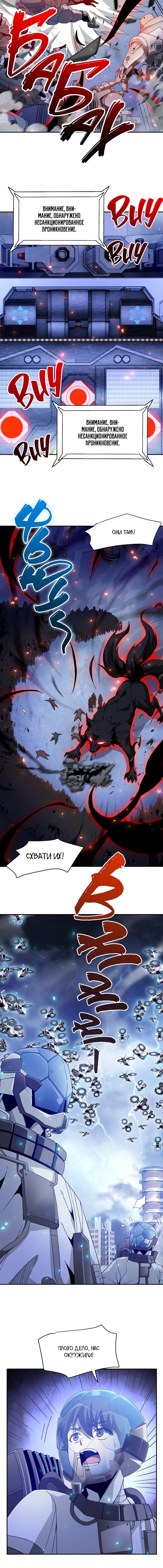 Манга Я застрял в этом мире на три тысячи лет - Глава 60 Страница 10