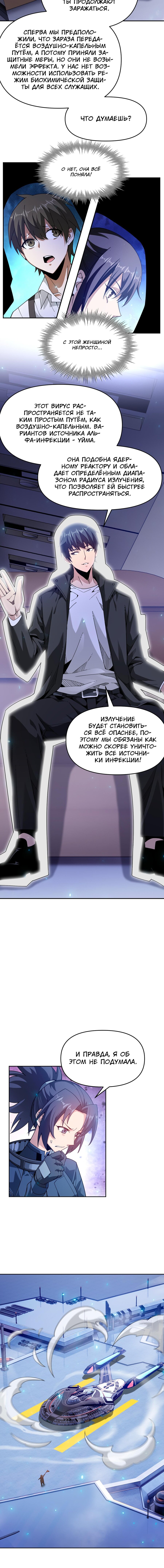 Манга Я застрял в этом мире на три тысячи лет - Глава 60 Страница 7