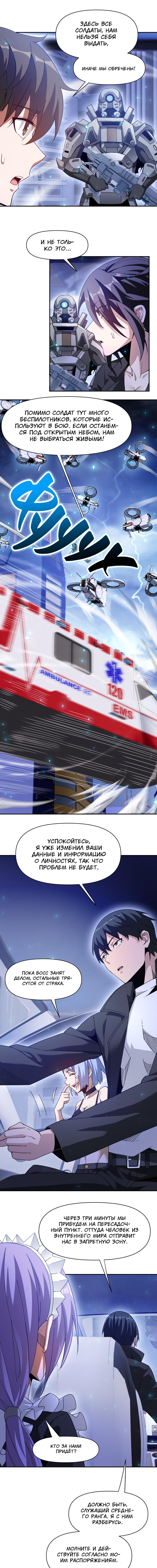 Манга Я застрял в этом мире на три тысячи лет - Глава 60 Страница 3