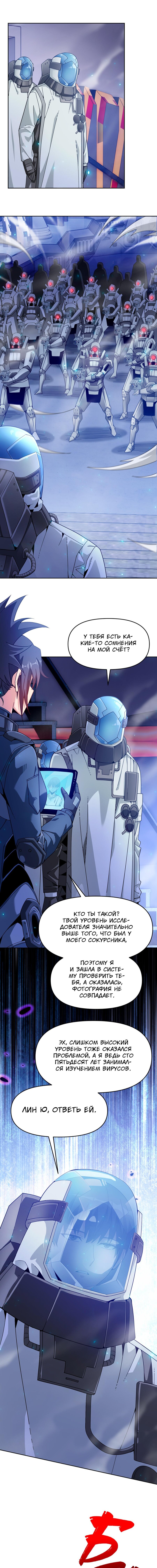 Манга Я застрял в этом мире на три тысячи лет - Глава 60 Страница 8