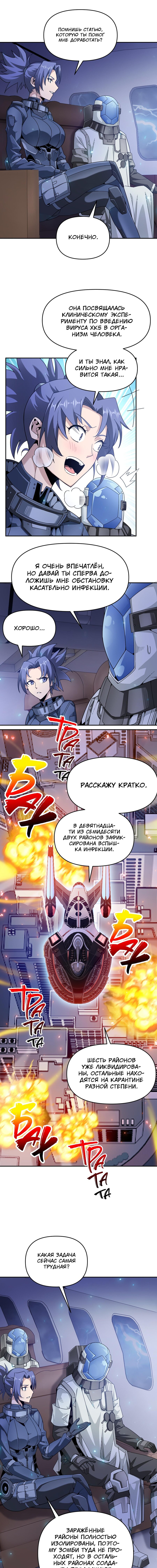 Манга Я застрял в этом мире на три тысячи лет - Глава 60 Страница 6