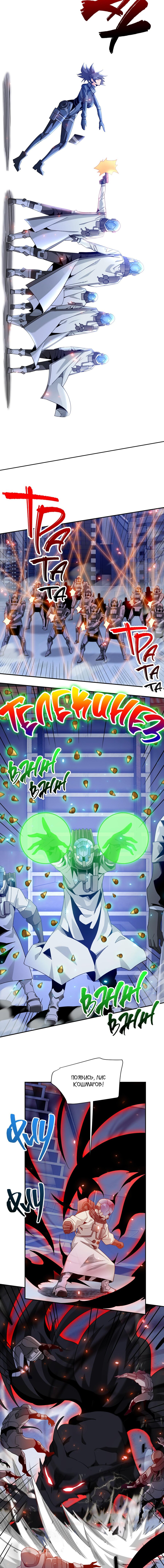 Манга Я застрял в этом мире на три тысячи лет - Глава 60 Страница 9