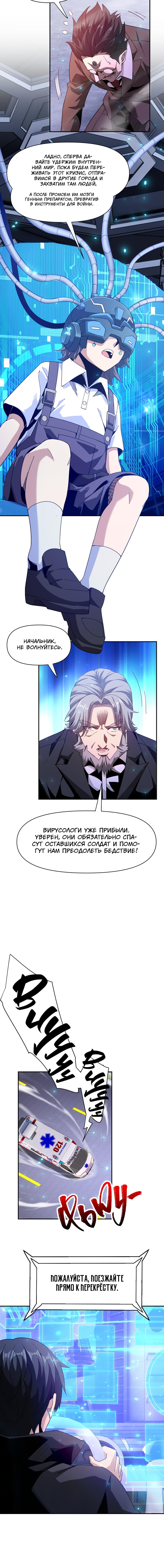 Манга Я застрял в этом мире на три тысячи лет - Глава 60 Страница 2