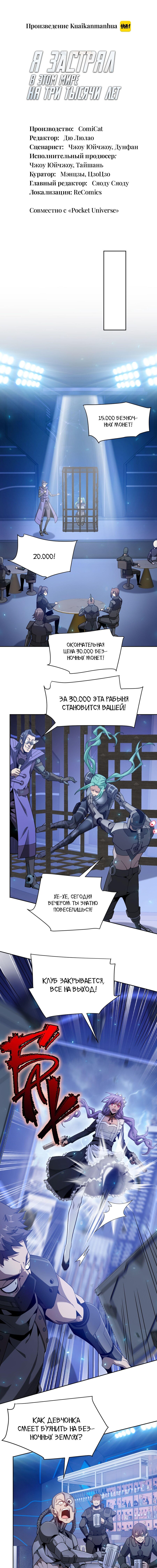 Манга Я застрял в этом мире на три тысячи лет - Глава 59 Страница 1