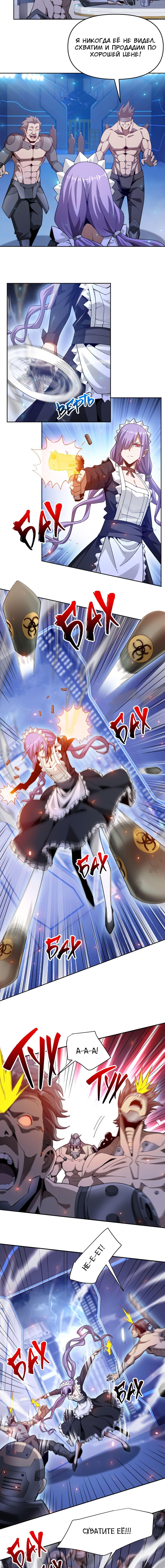 Манга Я застрял в этом мире на три тысячи лет - Глава 59 Страница 2