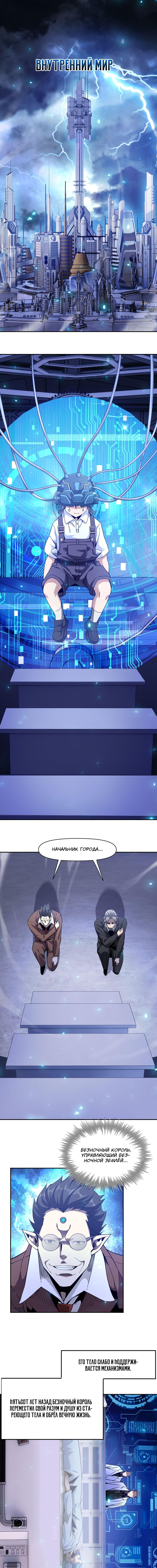 Манга Я застрял в этом мире на три тысячи лет - Глава 59 Страница 10