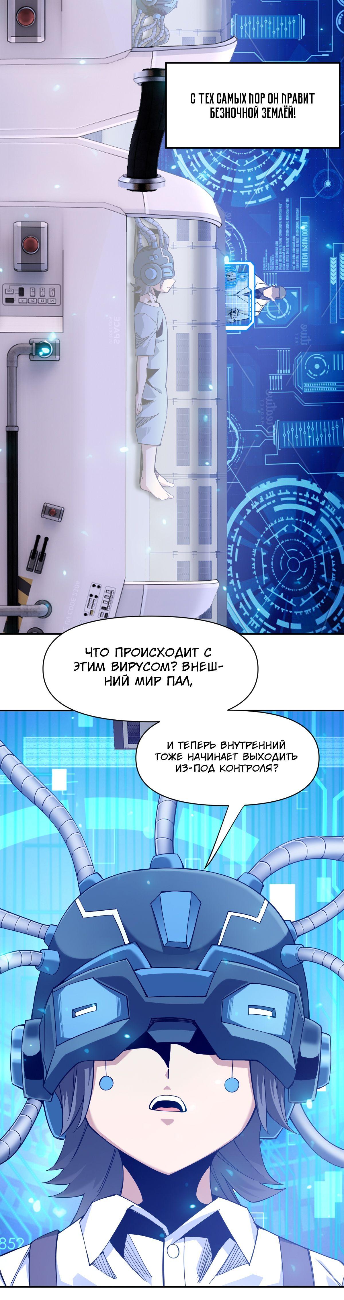 Манга Я застрял в этом мире на три тысячи лет - Глава 59 Страница 11