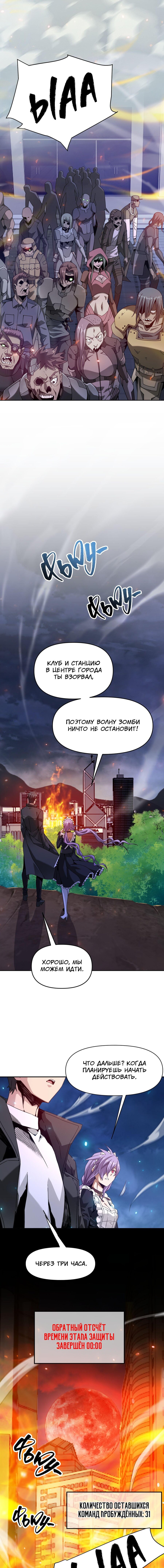 Манга Я застрял в этом мире на три тысячи лет - Глава 59 Страница 8