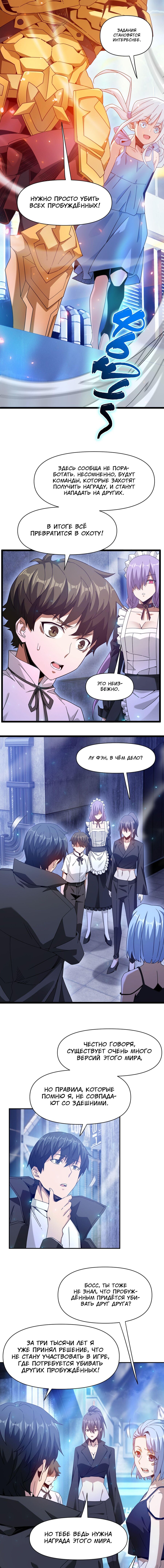 Манга Я застрял в этом мире на три тысячи лет - Глава 58 Страница 8