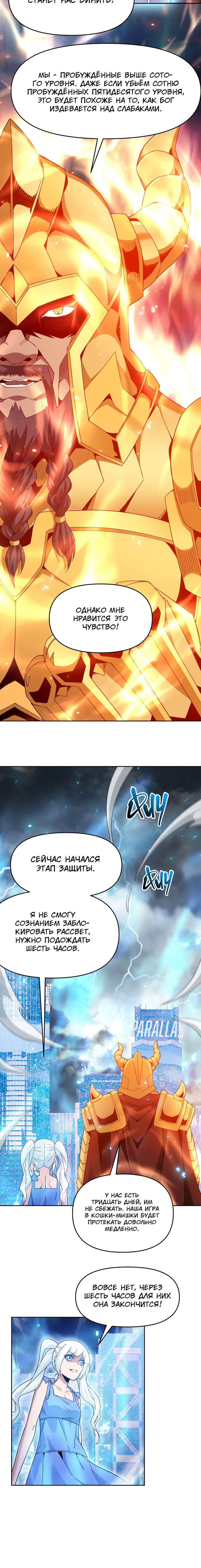 Манга Я застрял в этом мире на три тысячи лет - Глава 58 Страница 12