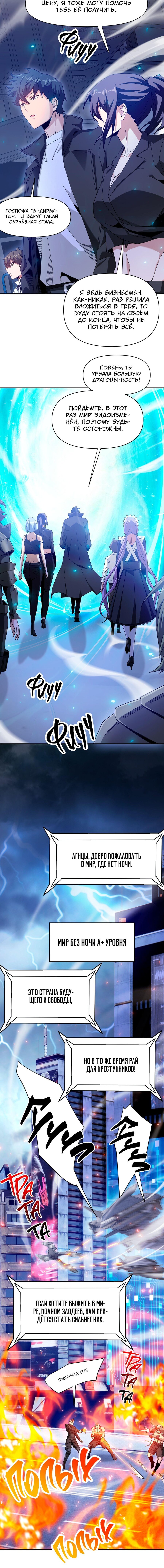 Манга Я застрял в этом мире на три тысячи лет - Глава 58 Страница 3